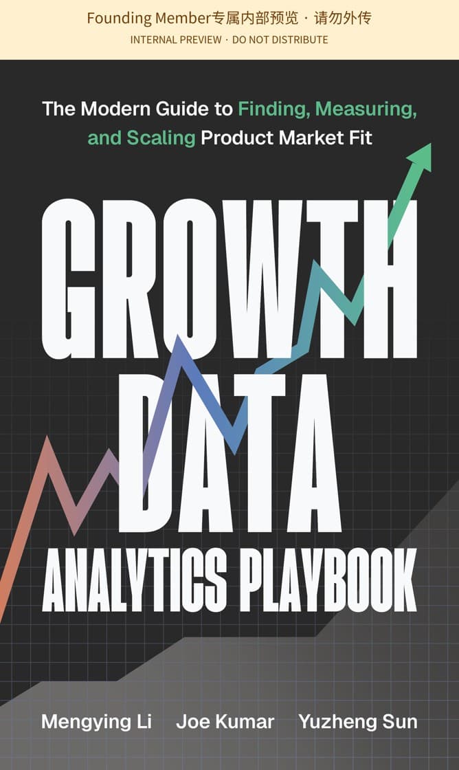 Growth Data Analytics Playbook会员内部预览版封面