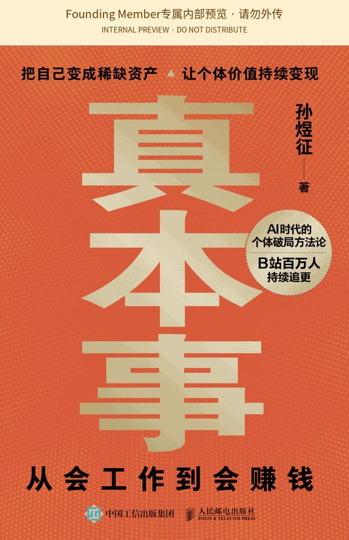 真本事会员内部预览版封面